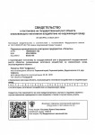 Свидетельство о постановке на государственный учет объекта оказывающего негативное воздействие на окружающую среду AO1IPFLI  от 08.01.2017