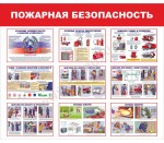 Требования Пожарной Безопасности