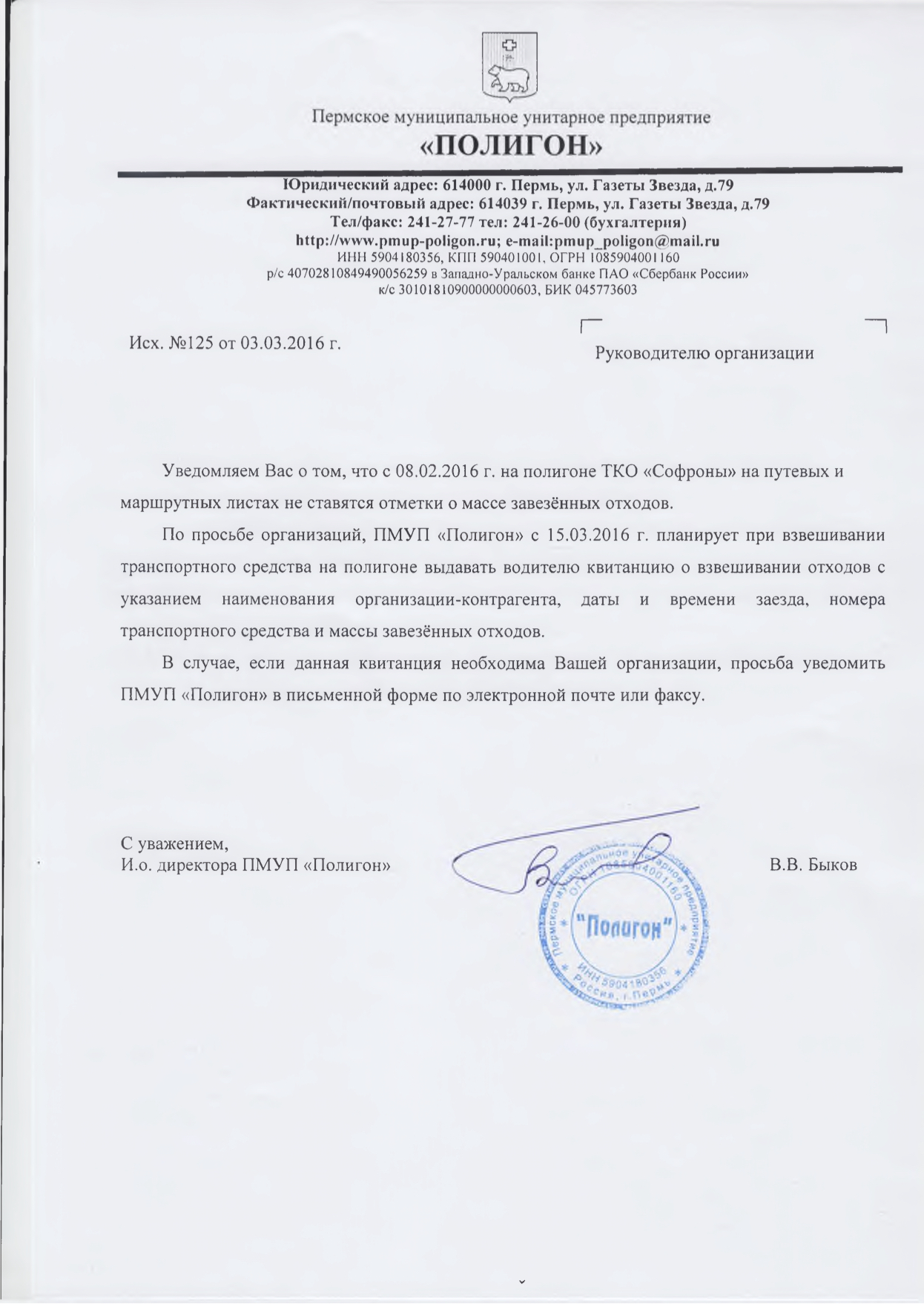 Письмо руководителю организации