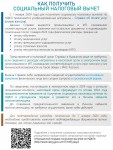КАК ПОЛУЧИТЬ СОЦИАЛЬНЫЙ НАЛОГОВЫЙ ВЫЧЕТ