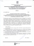 УВЕДОМЛЕНИЕ о внесении изменений в Перечень платных услуг и размер их стоимости
