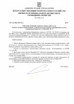 Опубликован Приказ № 117 о внесении изменений в перечень товаров, работ, услуг закупки, которых осуществляются у субъектов малого и среднего предпринимательства