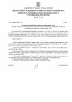 Опубликован Приказ № 162 о внесении изменений в перечень товаров, работ, услуг закупки, которых осуществляются у субъектов малого и среднего предпринимательства