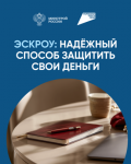Как построить Дом без рисков? ЭКСРОУ Счет! Узнай сейчас!
