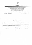 На сайте размещена информация по регламенту утилизации пищевых отходов