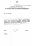 Внимание! Уведомляем об изменении тарифа на размещение отходов с 10 сентября 2018