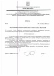 Внимание! Приказ об установлении стоимости приёма снега и снежно-ледяных образований